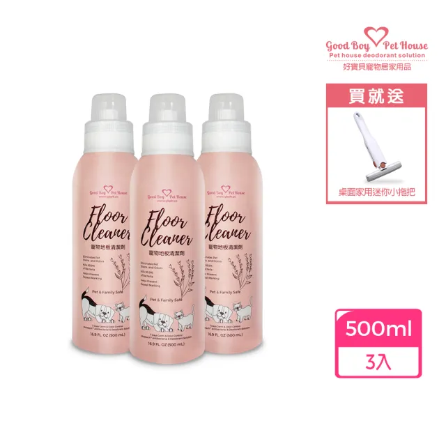 【GBPH 好寶貝】寵物地板清潔劑500mlx3+贈小拖把(寵物友善/地板清潔/除臭防護/油漬汙垢/安全親膚/不傷材質)