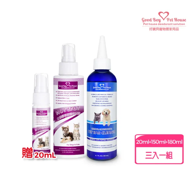 【GBPH 好寶貝】寵物潔耳舒敏防護組  潔耳液150ml+舒敏噴霧180ml(狗貓通用/耳道清潔/皮膚保健)