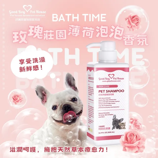 【GBPH 好寶貝】寵物皮膚敏感體驗組 防舔咬噴霧+洗毛精 500ml+150ml(問題肌保養/皮屑困擾/草本清潔)