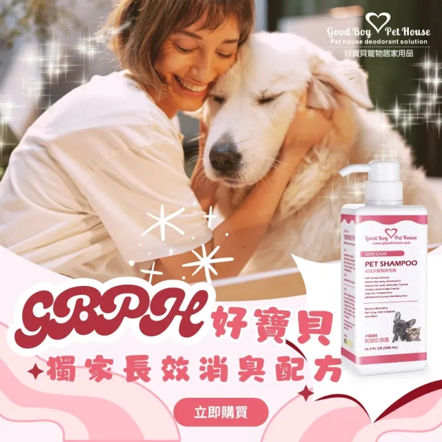 【GBPH 好寶貝】寵物皮膚敏感體驗組 防舔咬噴霧+洗毛精 500ml+150ml(問題肌保養/皮屑困擾/草本清潔)