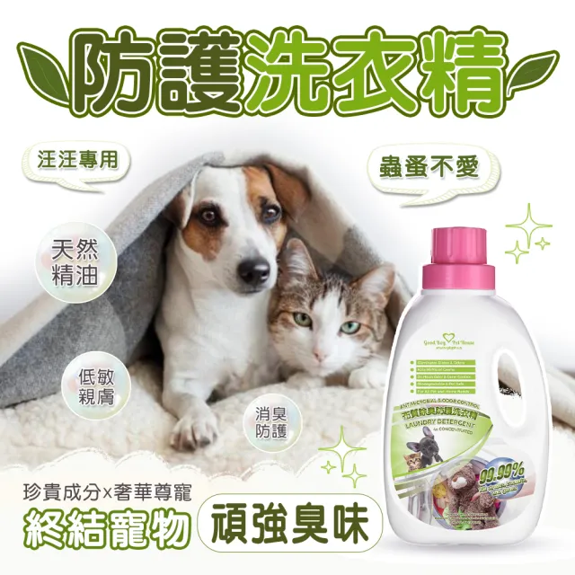 【GBPH 好寶貝】寵物布質除臭防護洗衣精 1200ml - 3入(洗衣精/除尿味/臭味分解/分解油脂/布織品清潔)