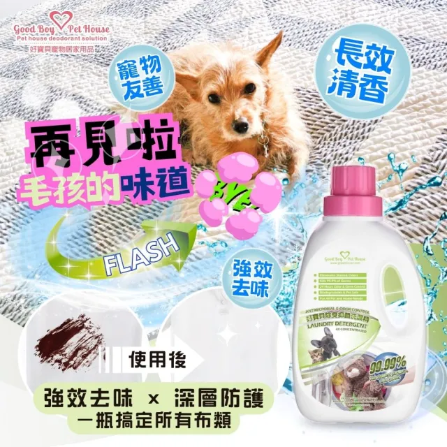 【GBPH 好寶貝】寵物布質除臭防護洗衣精 1200ml - 3入(洗衣精/除尿味/臭味分解/分解油脂/布織品清潔)