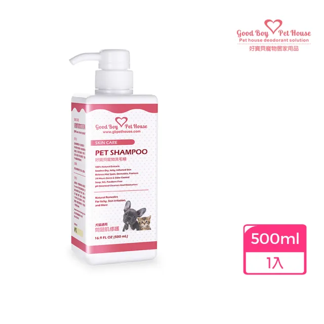 【GBPH 好寶貝】寵物洗毛精-問題肌修護 玫瑰莊園500ml(消臭/舒緩搔癢/分解皮屑/草本植萃/舒緩搔癢)
