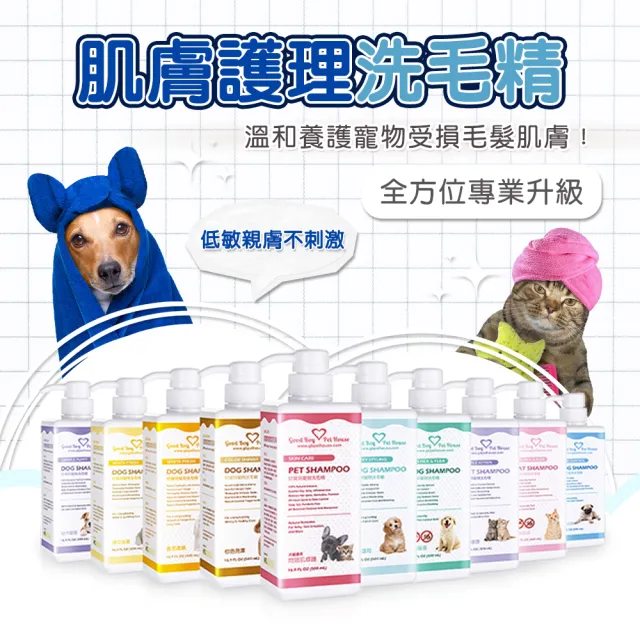 【GBPH 好寶貝】寵物肌膚護理洗毛精500ml-3入(狗用/貓用/消臭/戶外防護/分解皮屑/草本植萃/舒緩搔癢)