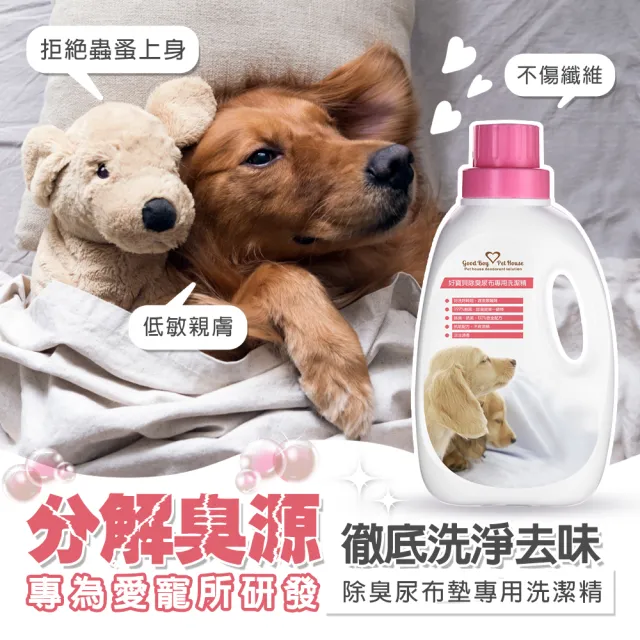 【GBPH 好寶貝】寵物尿布墊專用洗潔精1200ml(尿布墊清潔/除尿味/床墊毛毯清洗/貓狗適用/天然植萃不刺激)
