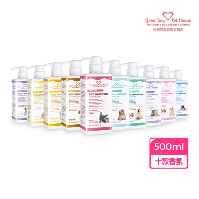 【GBPH 好寶貝】寵物肌膚護理洗毛精500ml(貓用/狗用/除臭防護/護色/修復毛髮/改善問題肌/舒緩敏感/滋潤)