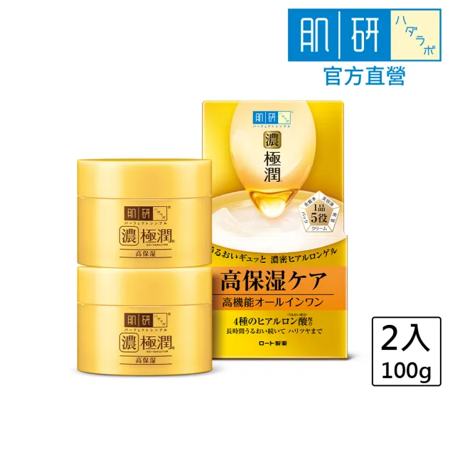 【肌研】官方直營 極潤完美高保濕多效凝露100g 2入(限量販售)