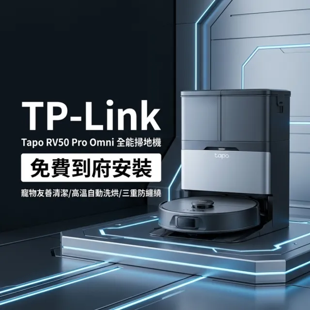 【TP-Link】mo獨家首賣!!Tapo RV50 Pro Omni 全能掃地機(雙雷射避障/自動拆卸拖布/自動熱水洗熱烘) 