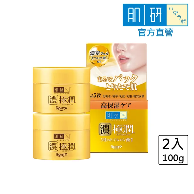 【肌研】官方直營 極潤完美高保濕多效凝露(100g / 2入)