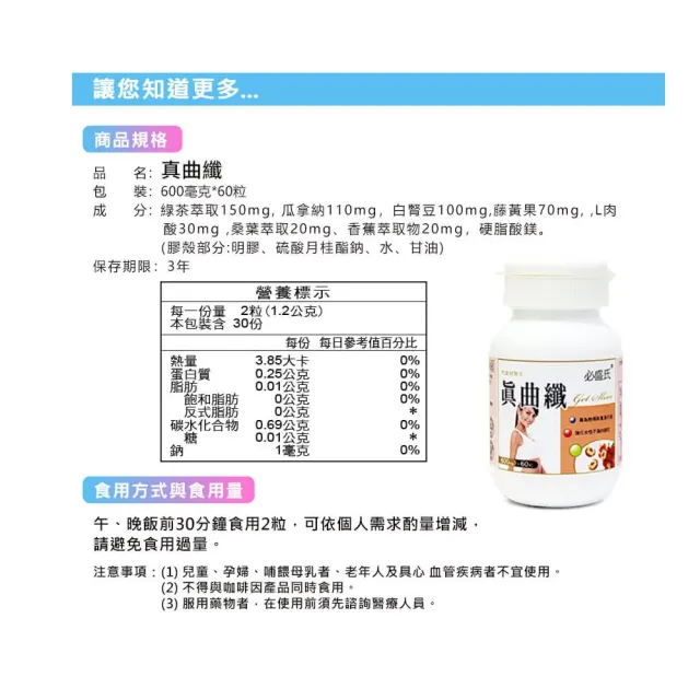 【草本之家】日+夜加強窈窕套餐-真曲纖60粒+夜曲纖90粒(各1瓶)
