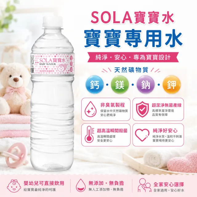 【SOLABLUE 潗淨藍】sola寶寶水600mlx24入/箱