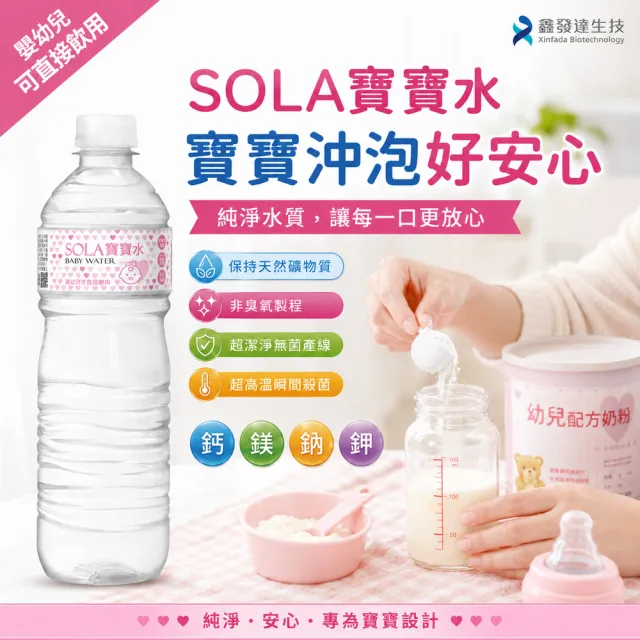 【SOLABLUE 潗淨藍】sola寶寶水600mlx24入/箱
