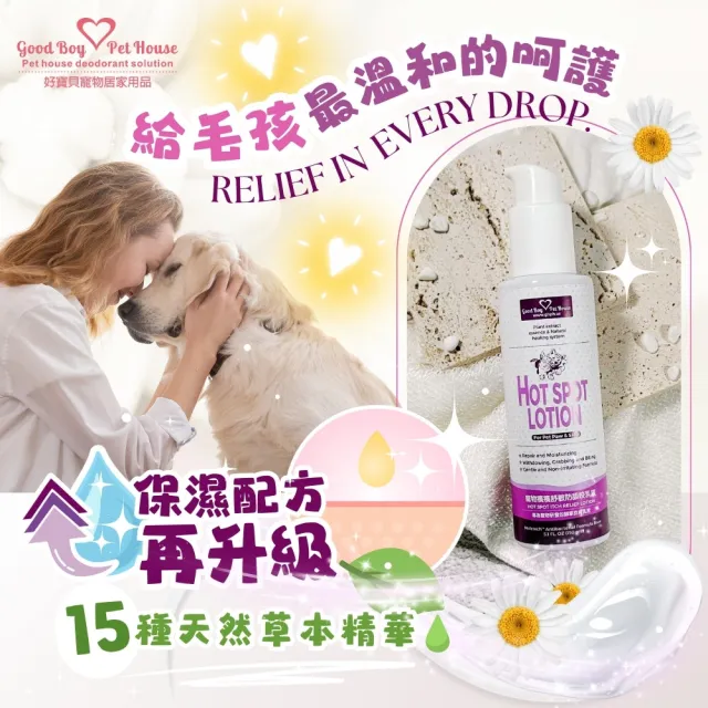 【GBPH 好寶貝】寵物舒敏保養套組 犬貓通用150ml三入(腳掌清潔慕斯/防舔咬噴霧/修護乳液)毛孩腳掌清潔