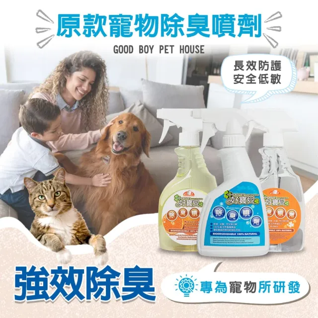 【GBPH 好寶貝】寵物除臭噴劑500ml(木醋淨化/光觸媒消臭/檸檬香茅/沙發地毯尿味清潔/貓狗適用)