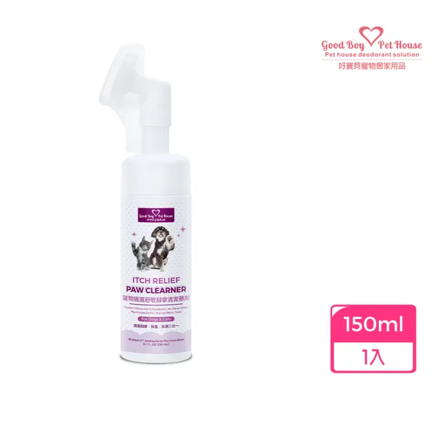 【GBPH 好寶貝】寵物腳掌清潔慕斯150ml(防啃咬/免水洗/腳掌舒敏/犬貓通用/散步後清潔)