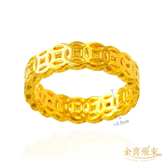 【金喜飛來】黃金戒指古錢碎碎冰莫比烏斯香港戒圍固定圍(0.15錢±0.03)