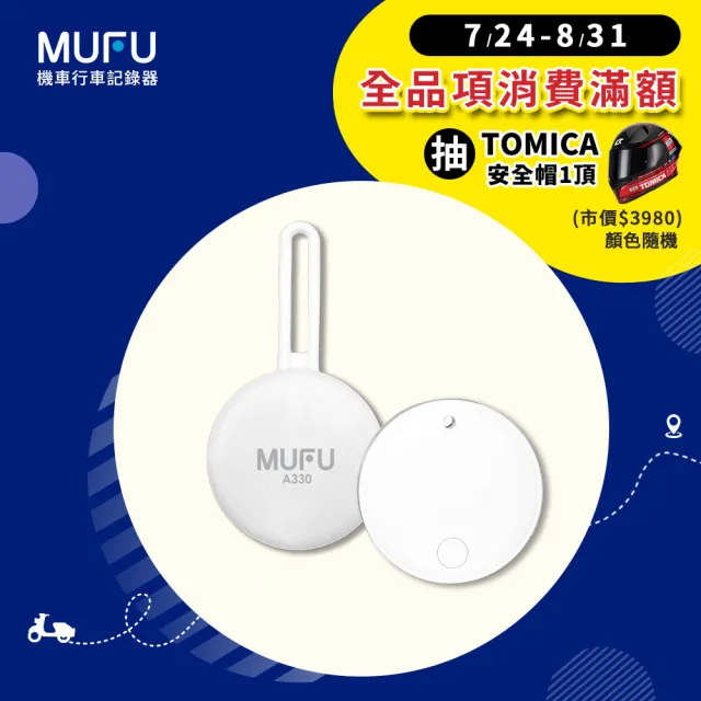 【MUFU】小白 A330尋車器｜定位尋車器 (雙系統支援 iOS/Android) 防丟器 追蹤器｜藍牙定位