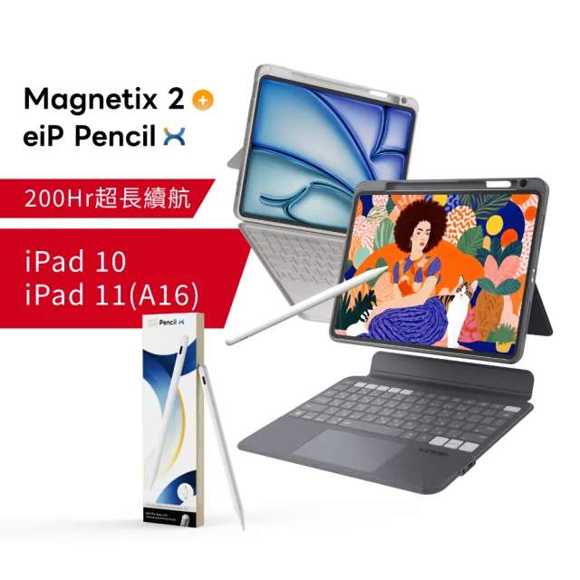 【eiP】iPad周邊超值組★ Magnetix 2 iPad巧控鍵盤+eiP Pencil X觸控筆(iPad 10 /11 A16)