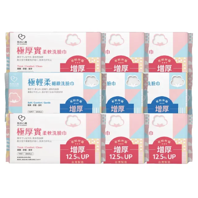 【我的心機】極輕柔細緻洗臉巾9入(兩款任選-珍珠紋70抽/平織紋100抽)