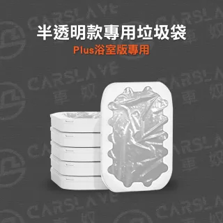 【LC】半透明款專用垃圾袋 6入組 (LC全自動打包垃圾桶Plus浴室版專用) 垃圾袋