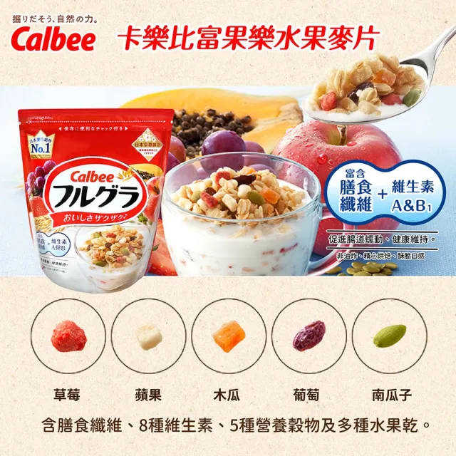 【Calbee 卡樂比】富果樂麥片x6包任選(水果/減糖)