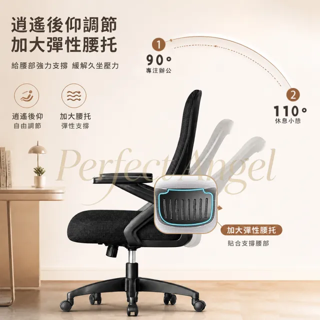 【Perfect angel】升級加厚坐墊+4D調節扶手-人體工學椅（電腦椅 辦公椅 電競椅 椅子）
