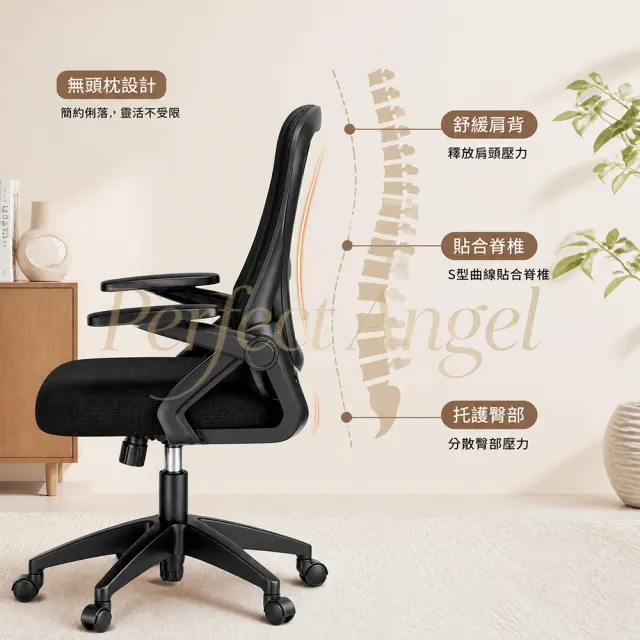 【Perfect angel】升級加厚坐墊+4D調節扶手-人體工學椅（電腦椅 辦公椅 電競椅 椅子）