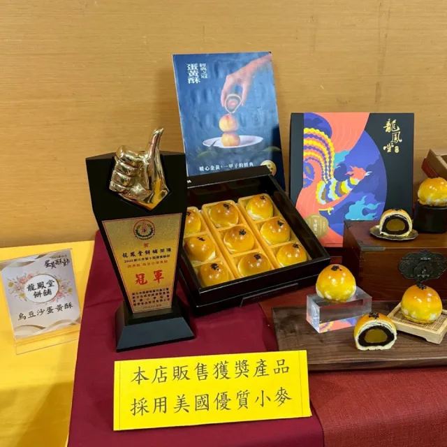 【龍鳳堂】蛋黃酥禮盒x10盒(烏豆沙/綠豆沙任選)_年菜 年節禮盒/中秋送禮