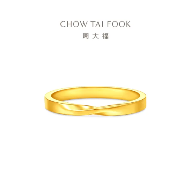 【周大福】ING系列 莫比烏斯環 波浪戒指 黃金戒指_計價黃金(港圍15號)