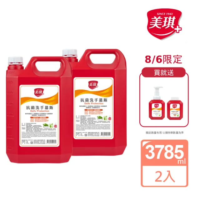 【美琪】抗菌洗手慕斯3785mlx2(大容量補充瓶)(洗手乳/洗手/抗菌)