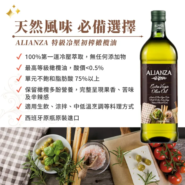 【ALIANZA】西班牙特級冷壓初榨橄欖油1000mlx3入(可生飲、酸價≦0.5%、單元不飽和脂肪酸75%以上)