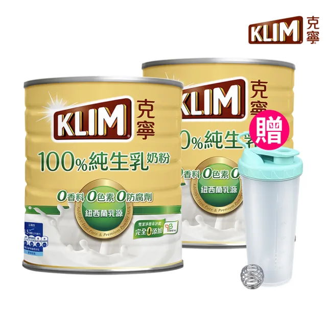 【KLIM 克寧】100%純生乳奶粉2.2kg x2罐(無塑膠蓋環保版本/免運/水沖即享/冰沖好喝)