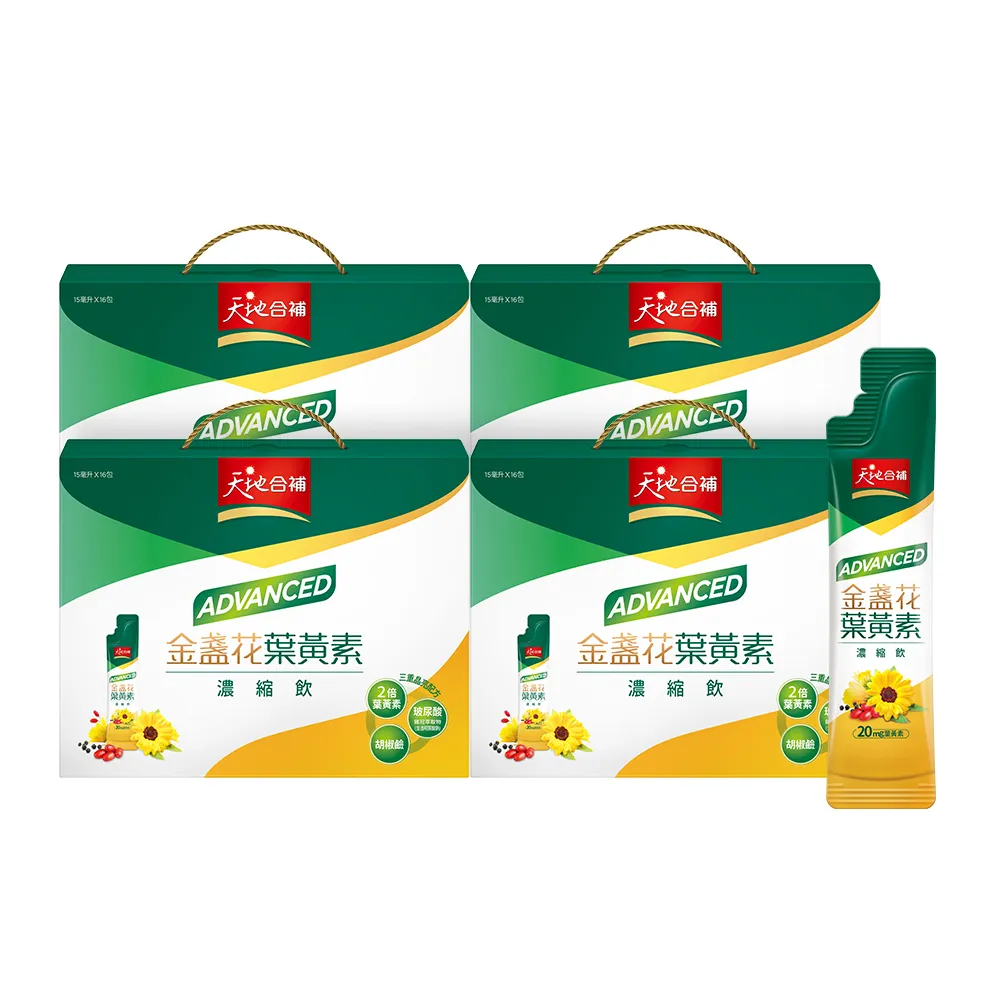 【天地合補】Advanced金盞花葉黃素濃縮飲禮盒15ml×16入×4盒(共64入 送禮推薦)