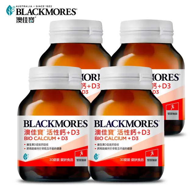 【BLACKMORES 澳佳寶】活性鈣加D3 4入組(共120錠 維生素D3 鈣) 88父親節