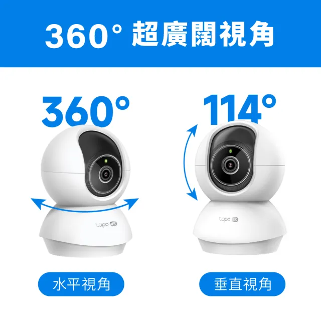 【TP-Link】Tapo C250 4K 800萬畫素 Wi-Fi可旋轉監視器 哭聲偵測 雙向語音 進階夜視12M 攝影機