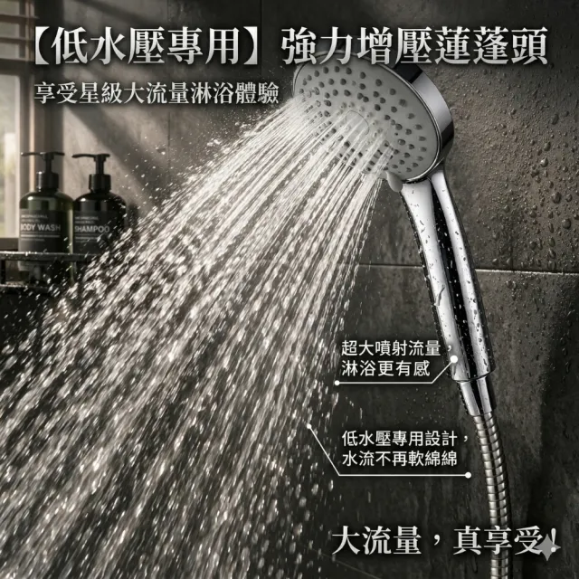 【LOLAT 羅力】低水壓專用蓮蓬頭+1.5m軟管組 三段切換大出水量 拯救低水壓HS330CP+OS230(不含安裝)