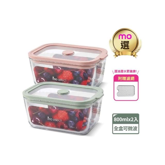 【mo select】超值2入組-可瀝水瀝油密封防漏耐熱玻璃保鮮盒(兩色任選)-800ml*2(mo選/附濾網/分裝盒/便當盒)