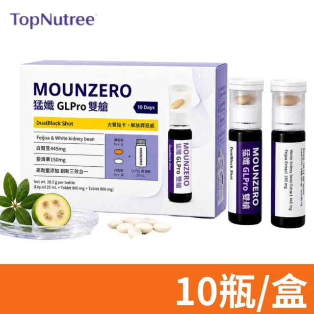 Topnutree 新悠雀 MOUNZERO 猛孅GLPro雙艙 10瓶/盒