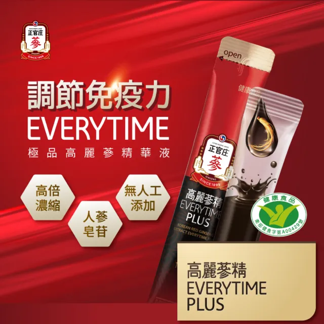 【正官庄】高麗蔘精EVERYTIME PLUS 5盒組-10mlx30包/盒(調節免疫力/健康食品認證/人蔘/補氣)