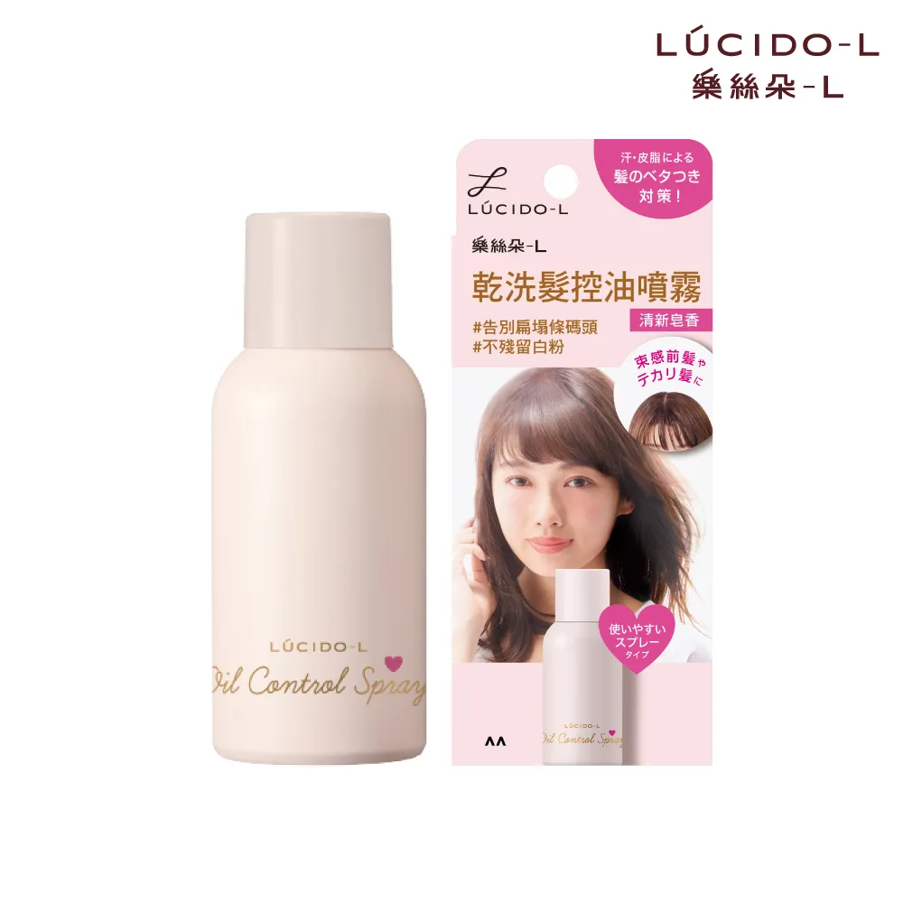【LUCIDO-L 樂絲朵-L】乾洗髮控油噴霧108ml(肥皂香氣)