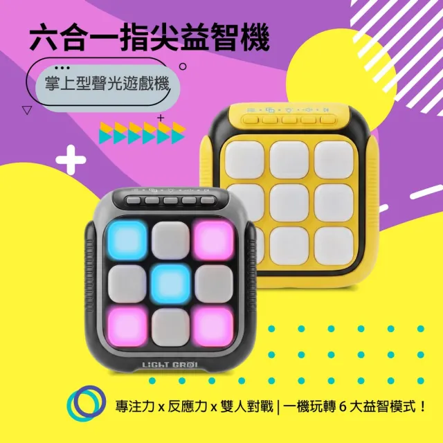 六合一指尖益智掌上型聲光遊戲機-黃色 告別手機藍光 打地鼠 雙人PK 自由演奏 兒童禮物