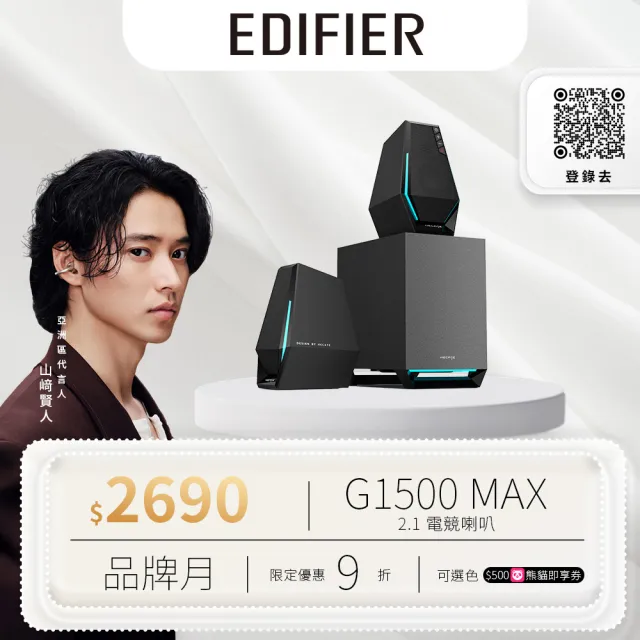 【EDIFIER】G1500MAX 2.1電競喇叭