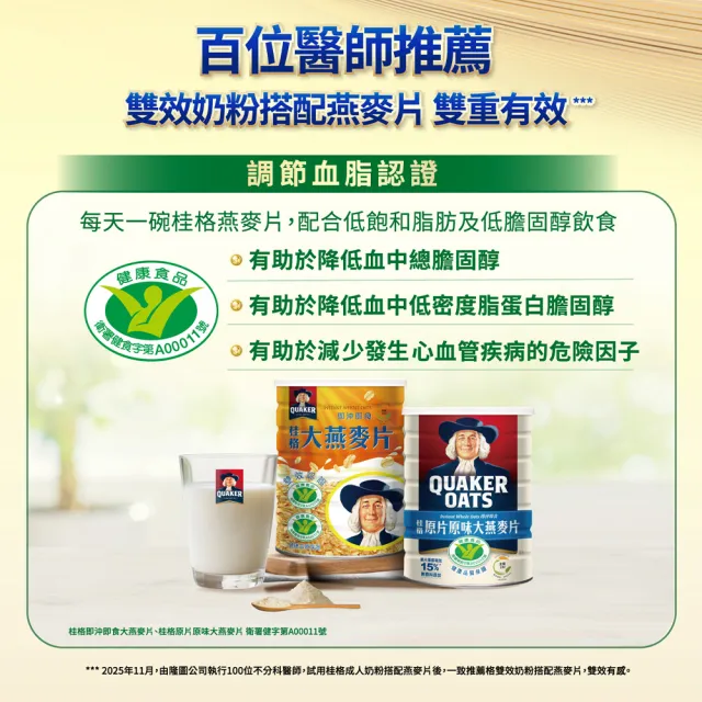 【QUAKER 桂格】雙效健康益生菌高鈣奶粉750gx2罐
