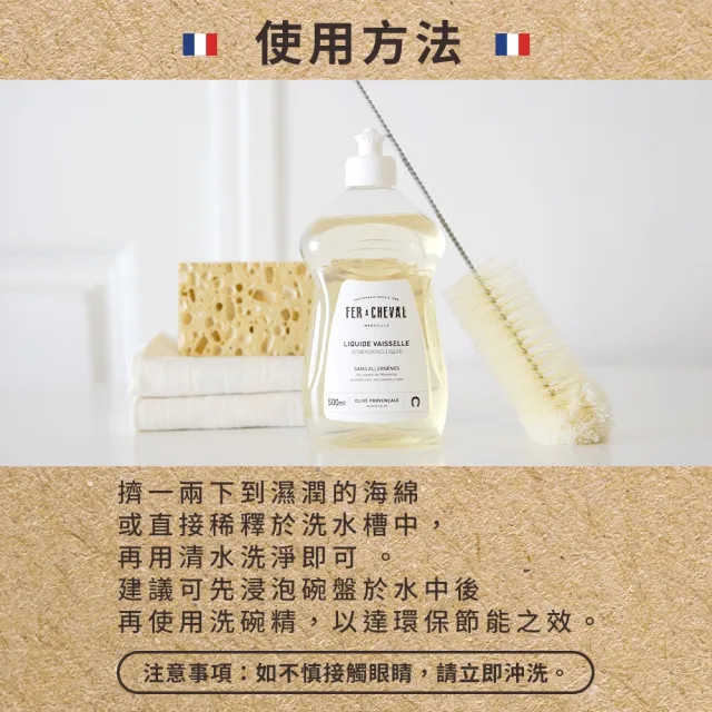 【Fer a Cheval 法拉夏】經典馬賽洗碗精4入組 500mlx4 (護手洗碗配方 易生物分解 除髒汙油膩 敏弱肌適用)