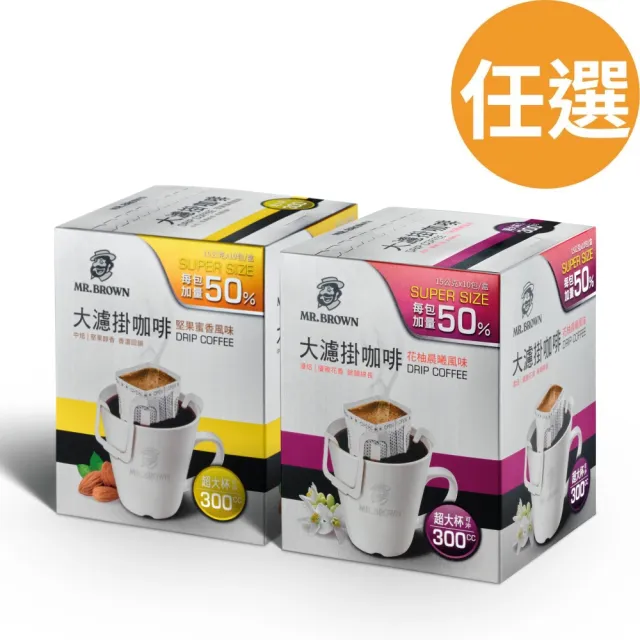 【金車/伯朗】大濾掛咖啡-中烘焙/深烘焙/柚晨曦風味/堅果蜜香風味10入/盒x6盒(每包加量50%)(TQF微笑標章)