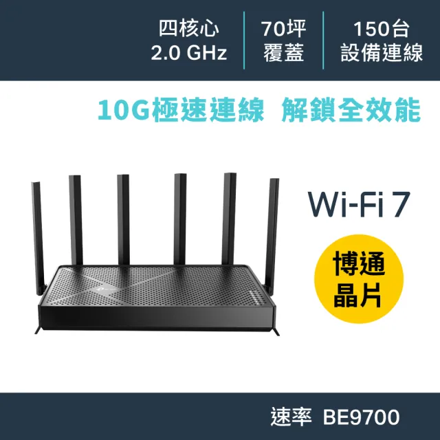 【TP-Link】Wi-Fi7 BE9700三頻 路由器 Wi-Fi分享器 10G連接埠 支援AI筆電 6天線覆蓋廣 VPN(Archer BE600)