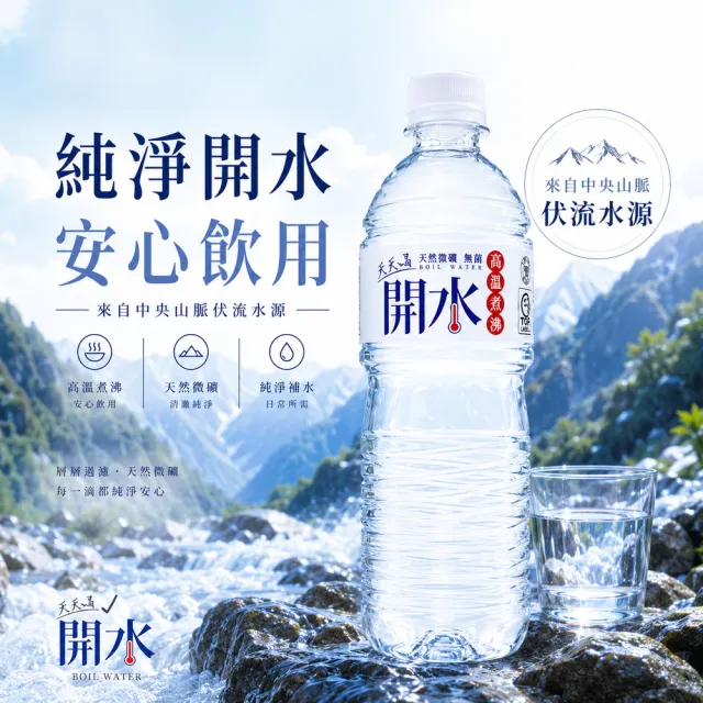 【SOLABLUE 潗淨藍】天天喝開水600mlx2箱(共48入礦泉水 純水 高溫煮沸)