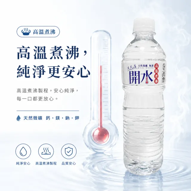 【SOLABLUE 潗淨藍】天天喝開水600mlx2箱(共48入礦泉水 純水 高溫煮沸)