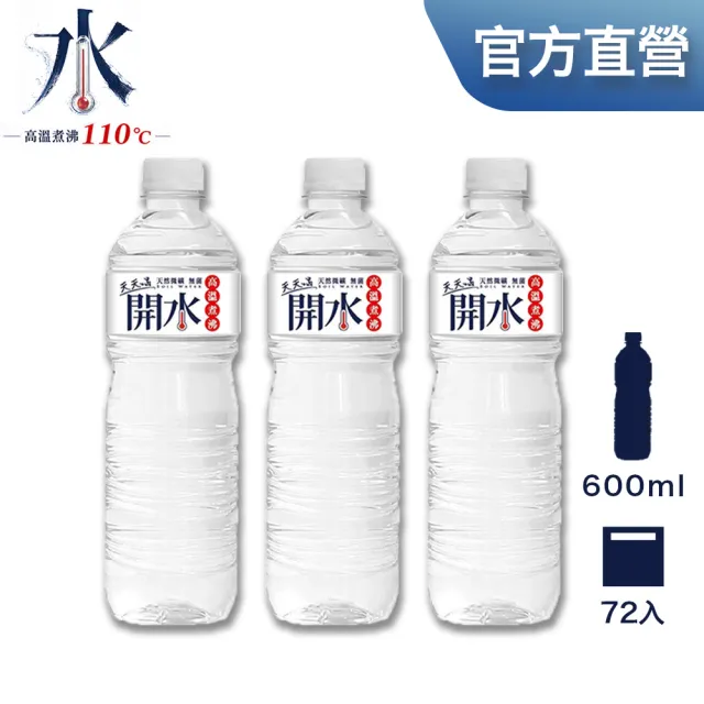 【SOLABLUE 潗淨藍】天天喝開水600mlx3箱(共72入礦泉水 純水 高溫煮沸)