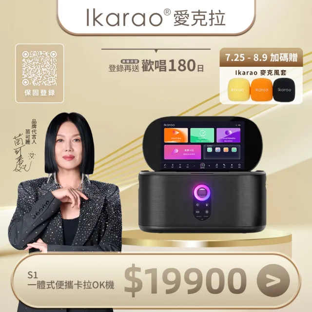 【IKARAO】愛克拉 Shell S1 一體式行動卡拉OK伴唱機（派對款家庭KTV｜點歌機｜便攜點唱機）